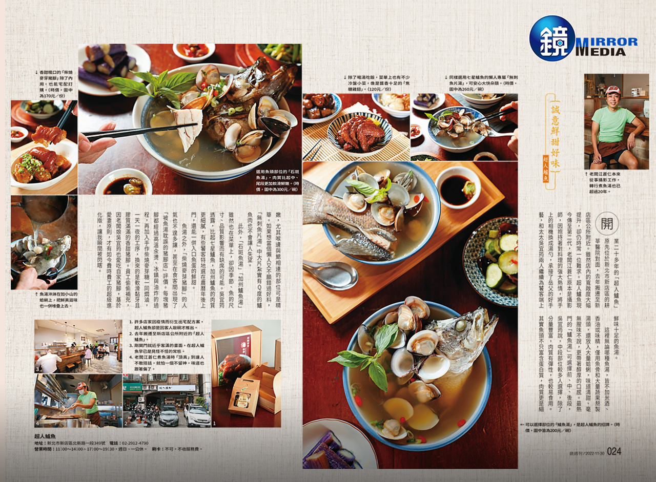 誠意鮮甜好味，超人鱸魚