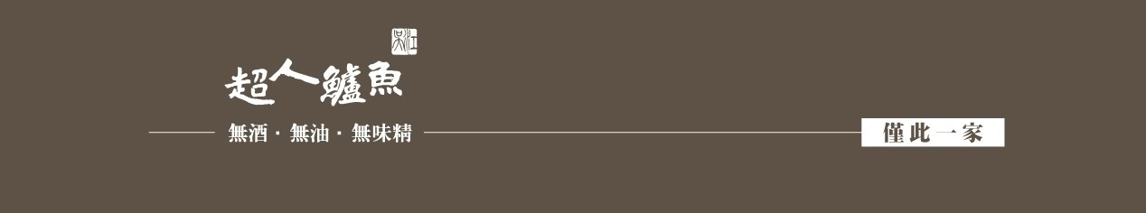 柴燒麥芽豬腳麵線禮盒 內容圖 14