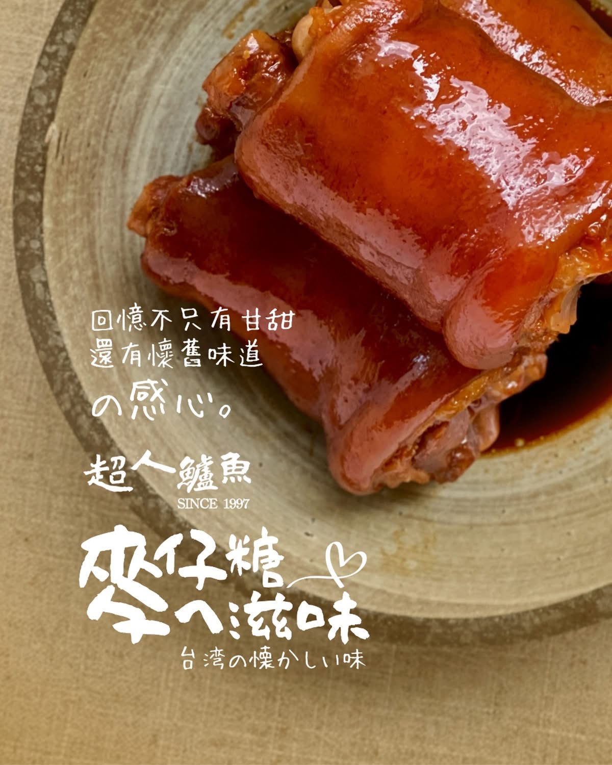 柴燒麥芽豬腳麵線禮盒 內容圖 15