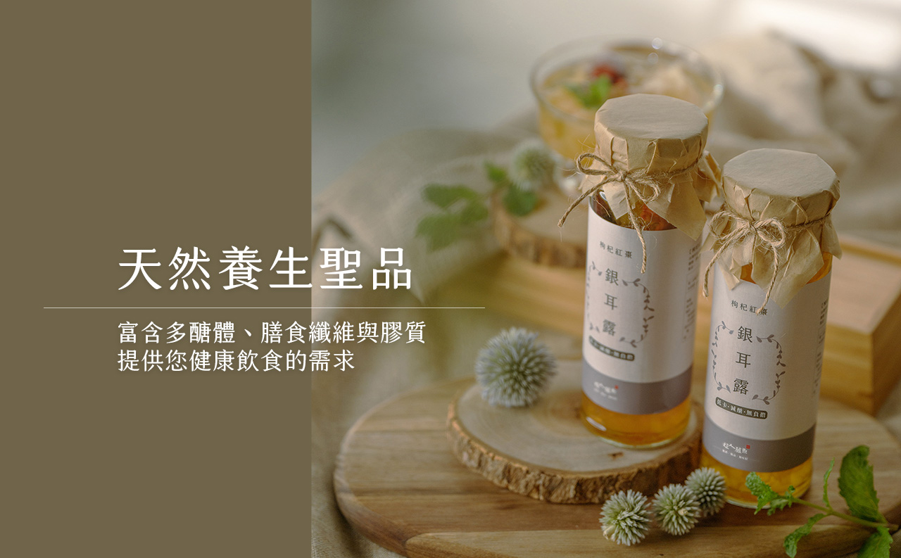 枸杞紅棗銀耳露 內容圖 4